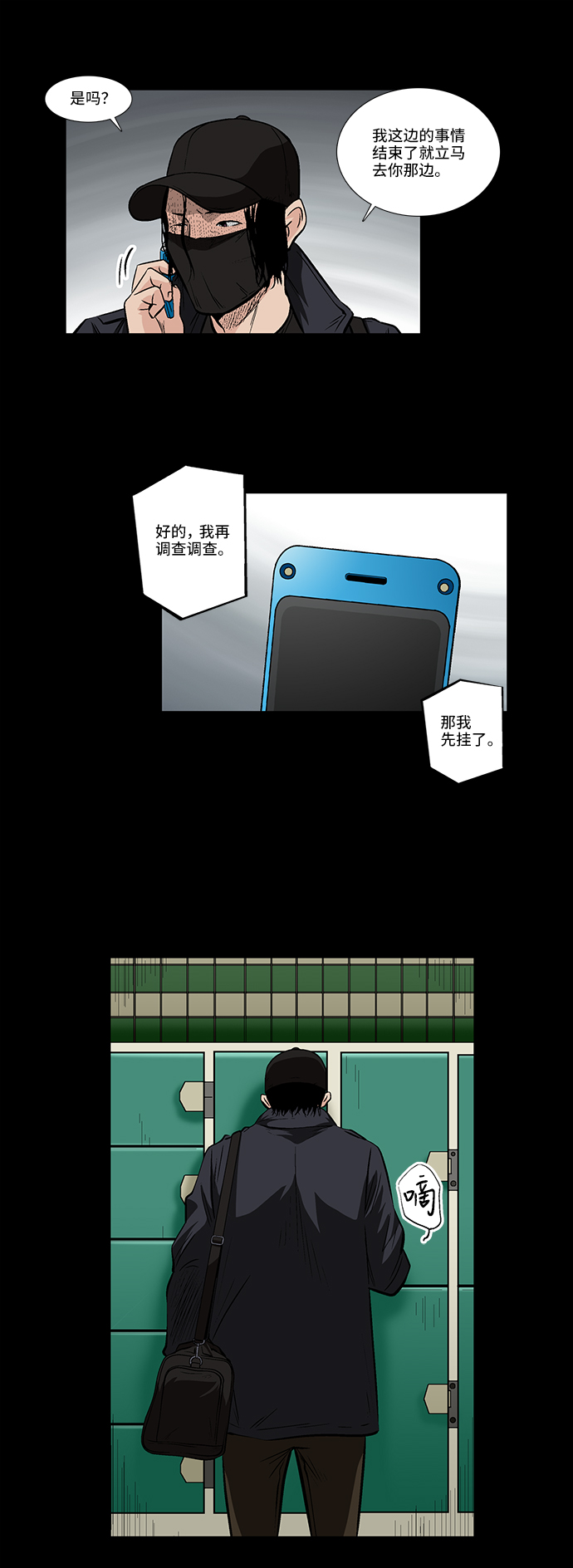 镜中嫌疑人漫画,[第22话] 线索（2）2图
