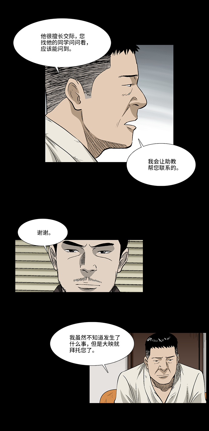 镜中嫌疑人漫画,[第36话] 一个线索2图