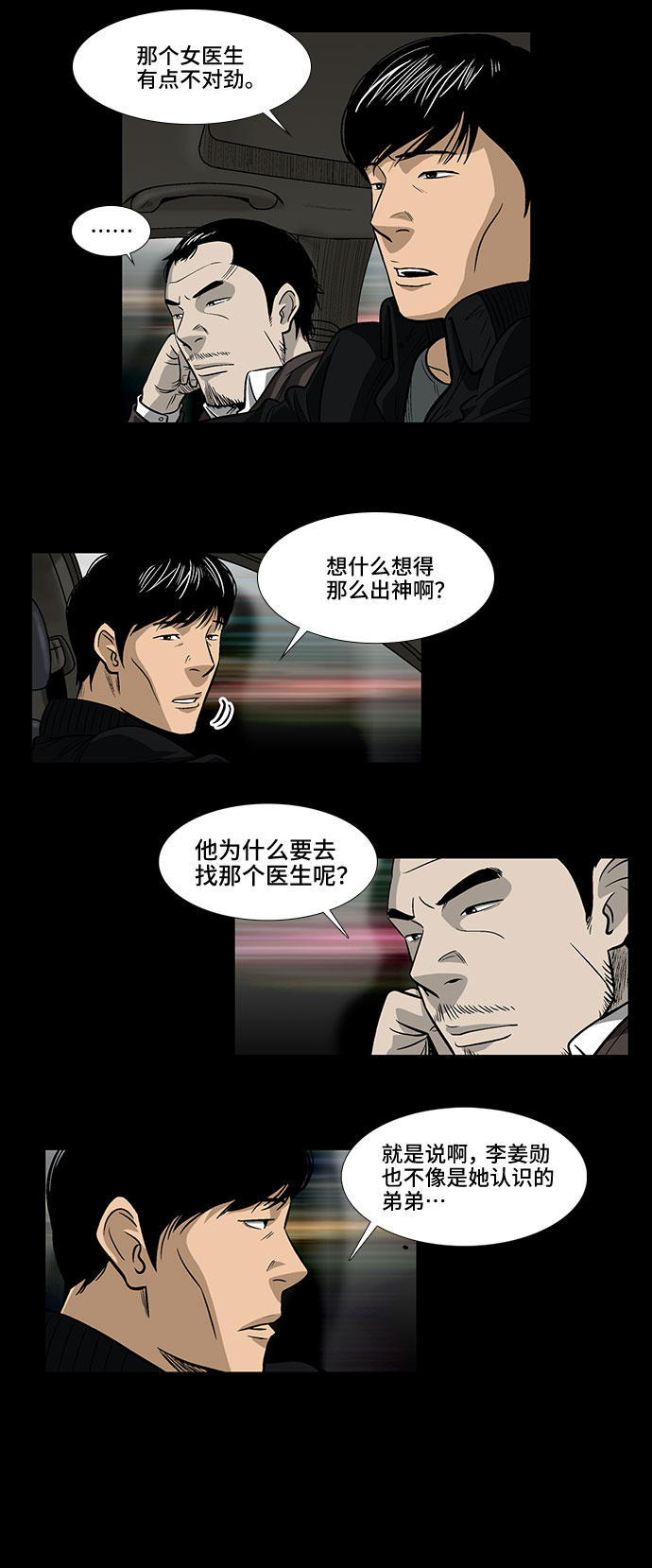 镜中嫌疑人漫画,[第9话] 镜中嫌疑人1图