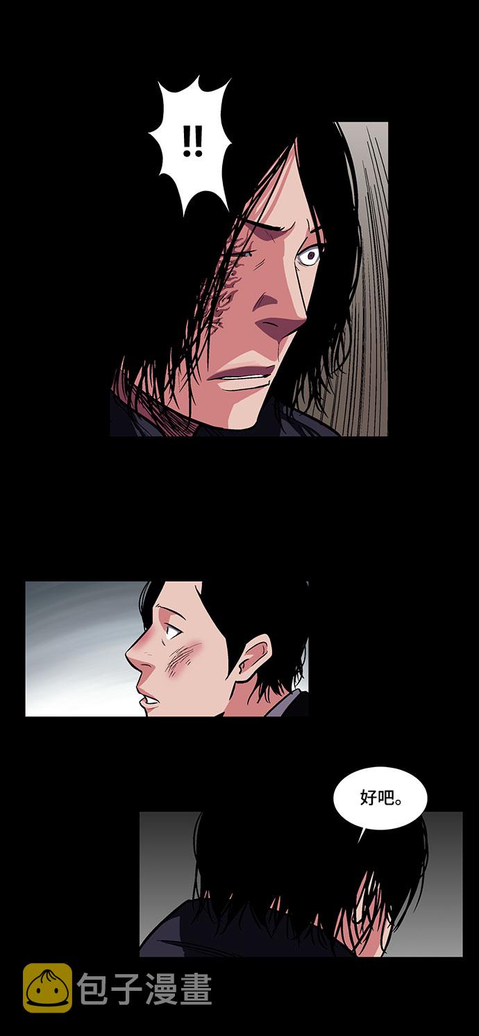 镜中嫌疑人漫画,[第11话] 别扭的同伴1图