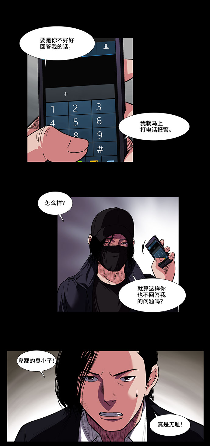 镜中嫌疑人漫画,[第9话] 镜中嫌疑人1图