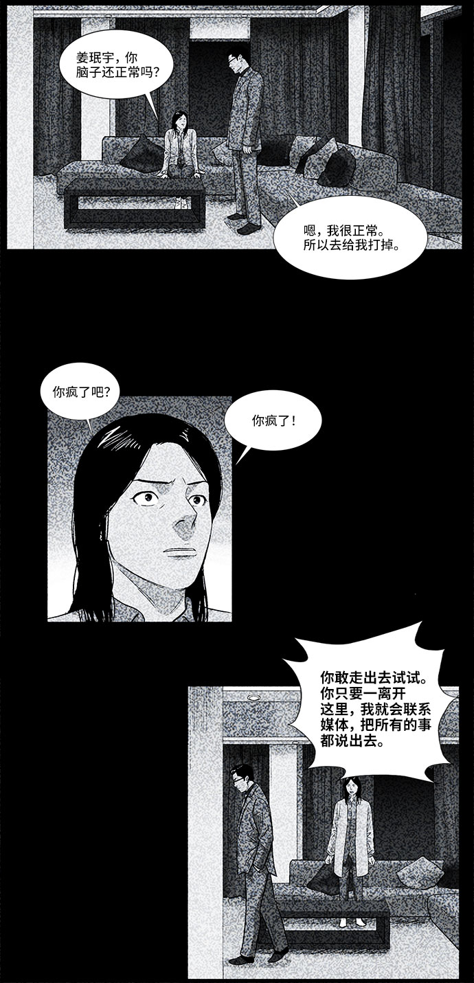 镜中嫌疑人漫画,[第33话] 过去的羁绊（2）1图