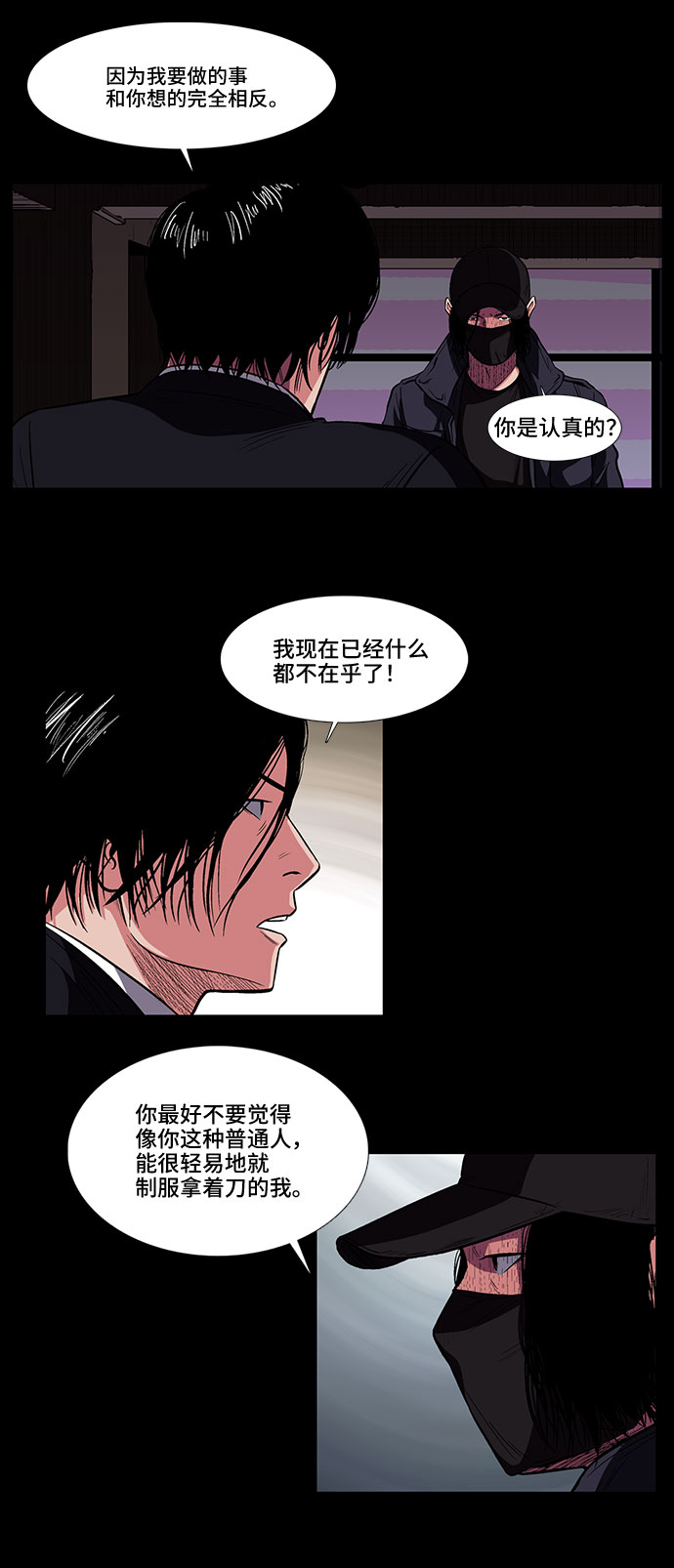 镜中嫌疑人漫画,[第9话] 镜中嫌疑人1图