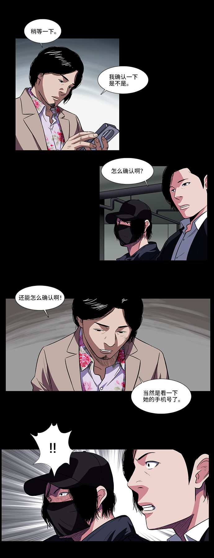 镜中嫌疑人漫画,[第14话] 纽带1图