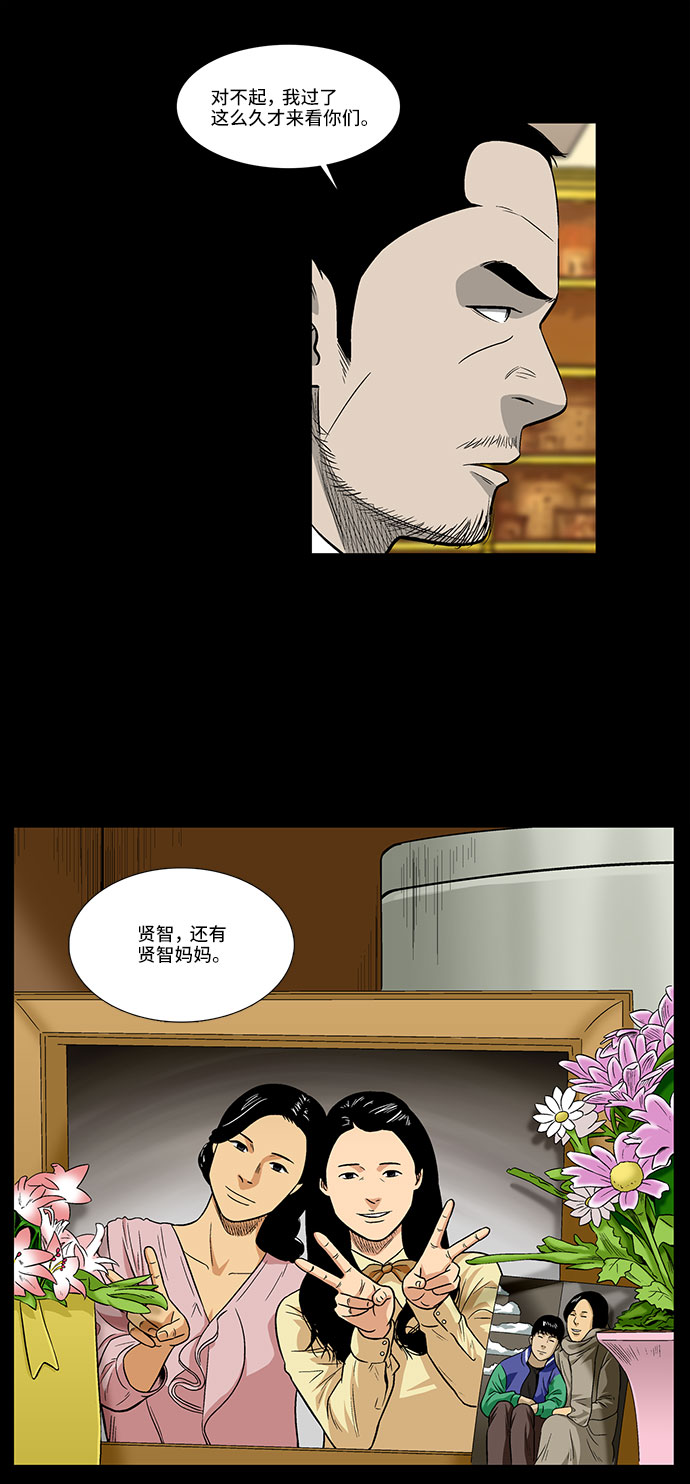 镜中嫌疑人漫画,[第35话] 朴警官2图