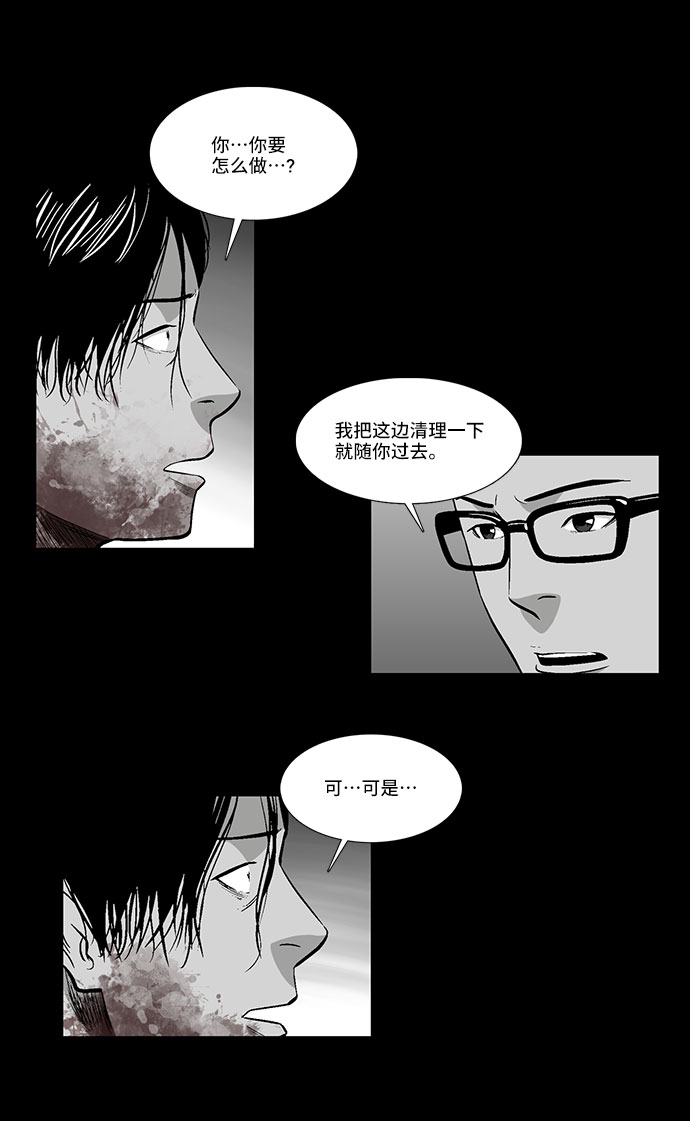 镜中嫌疑人漫画,[第33话] 过去的羁绊（2）1图