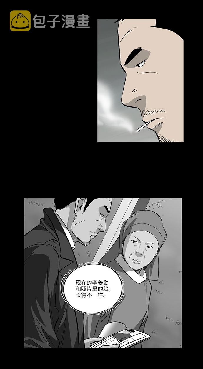 镜中嫌疑人漫画,[第29话] 雪上加霜2图