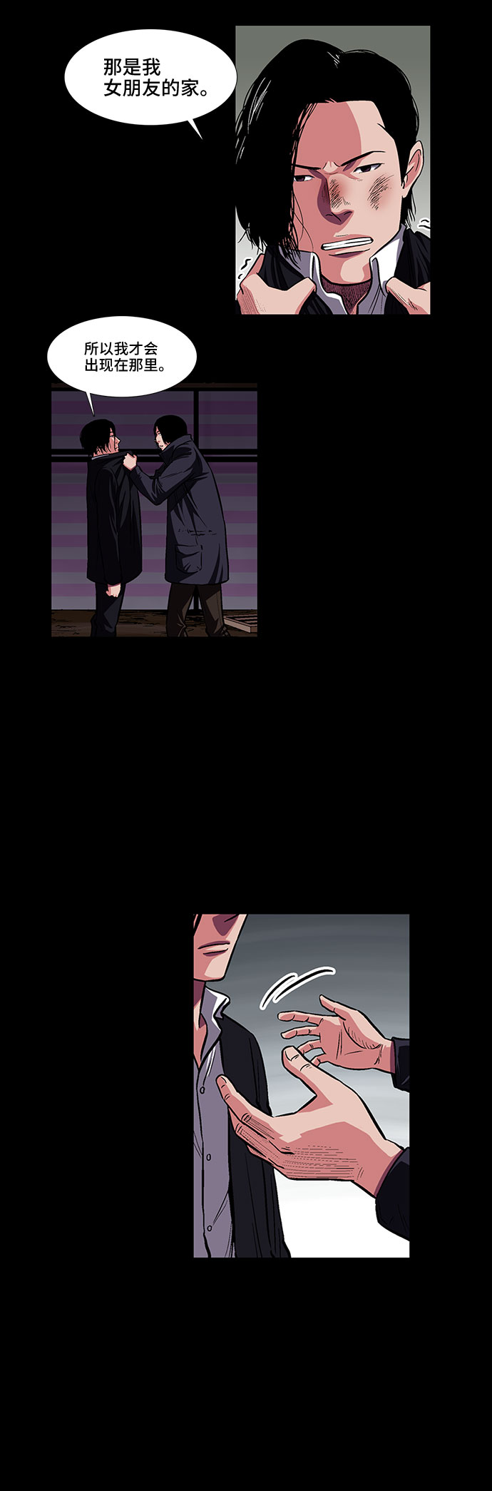 镜中嫌疑人漫画,[第11话] 别扭的同伴1图