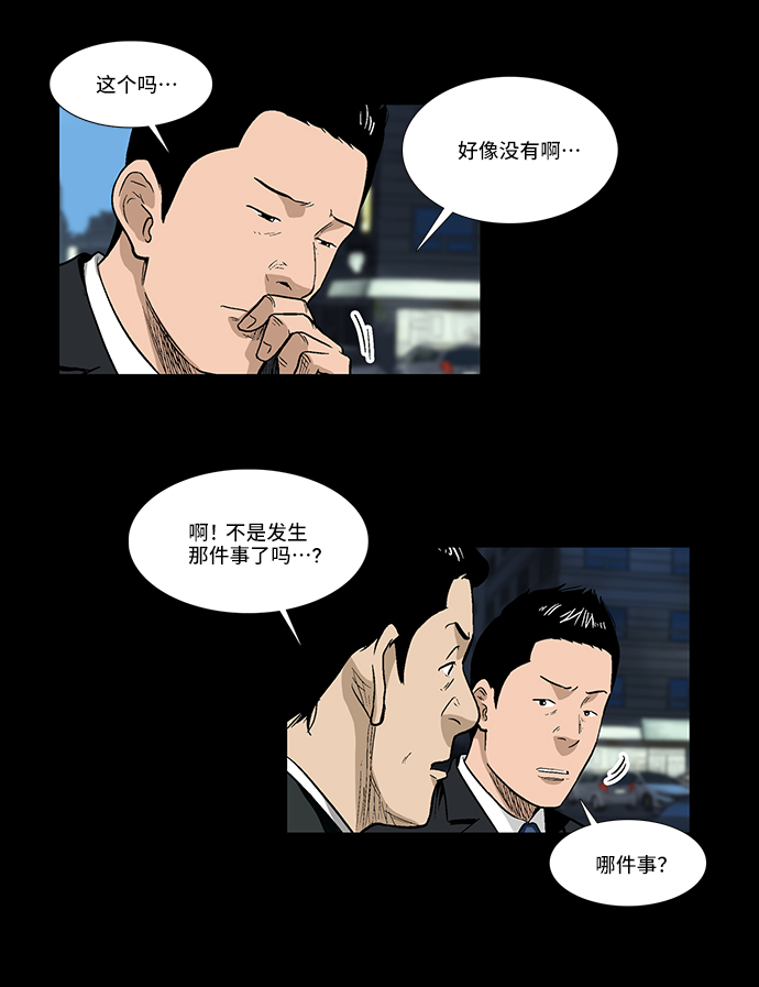 镜中嫌疑人漫画,[第36话] 一个线索1图