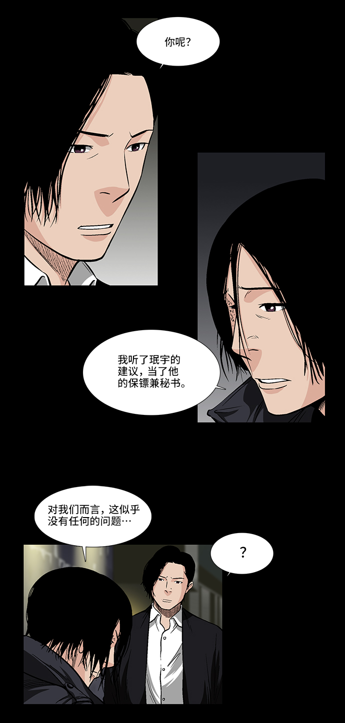 镜中嫌疑人漫画,[第18话] 各自的理由2图