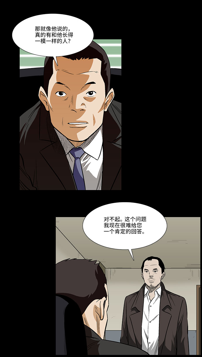 镜中嫌疑人漫画,[第27话] 晚上11点1图