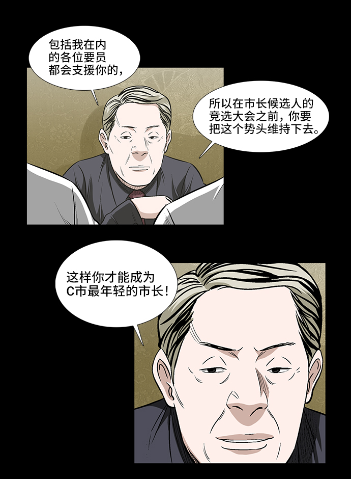 镜中嫌疑人漫画,[第12话] 姜珉宇1图