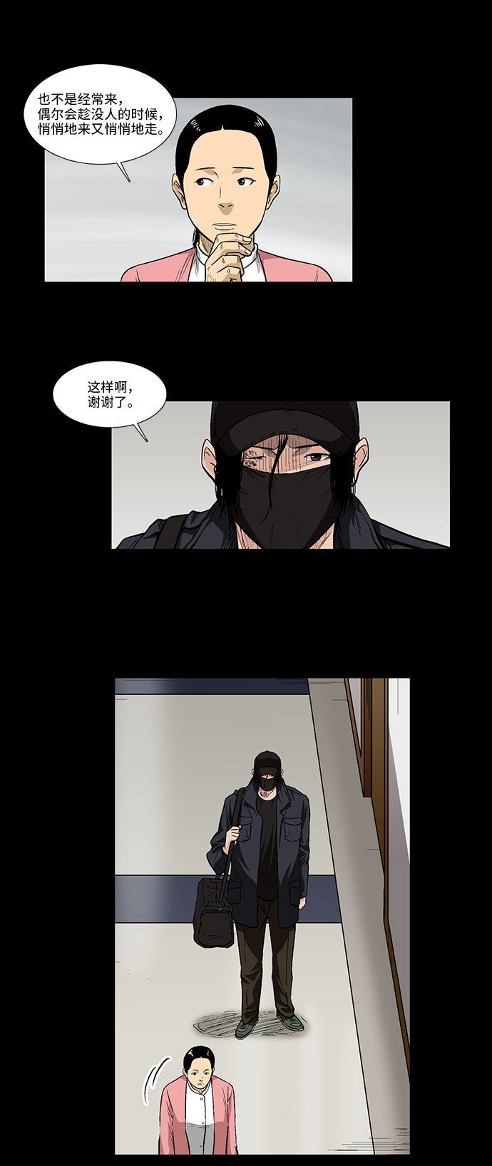 镜中嫌疑人漫画,[第30话] 决心2图