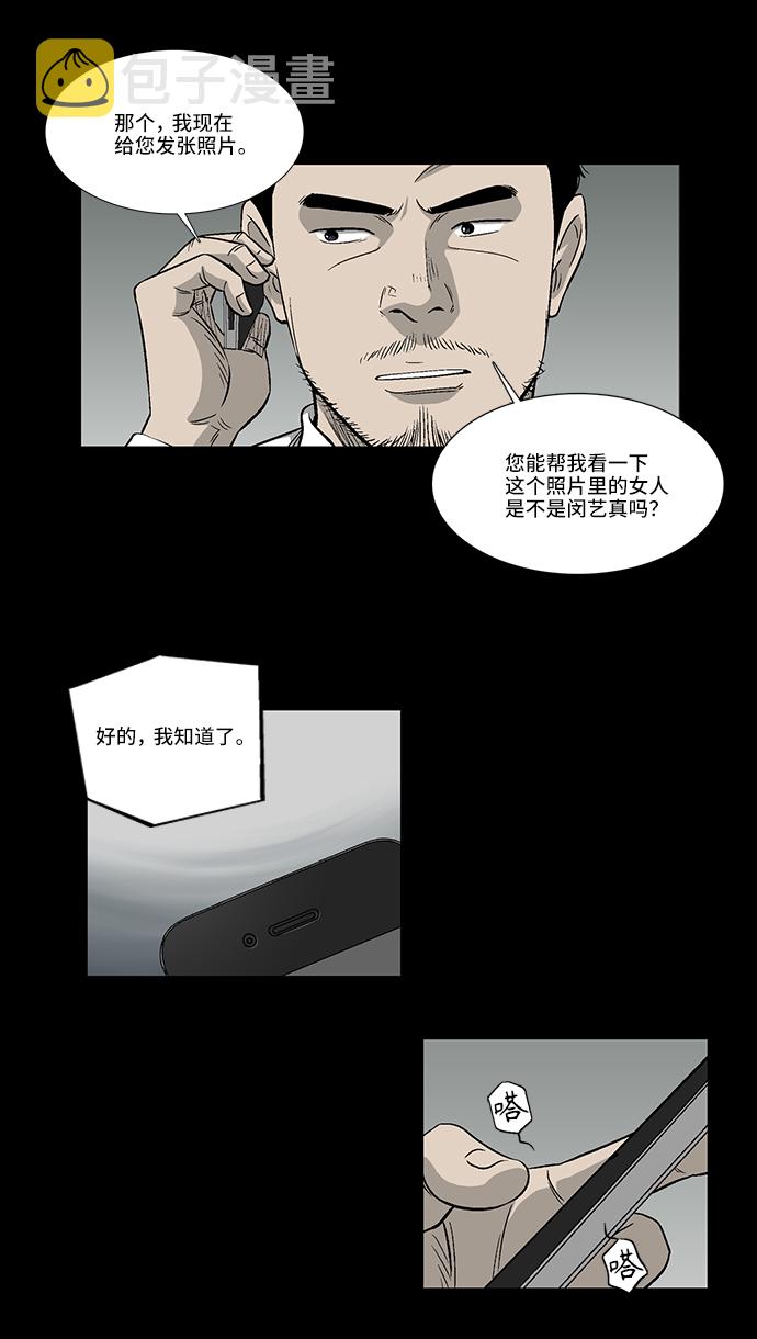 镜中嫌疑人漫画,[第36话] 一个线索1图