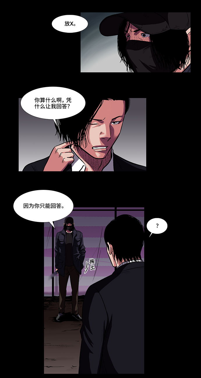 镜中嫌疑人漫画,[第9话] 镜中嫌疑人2图