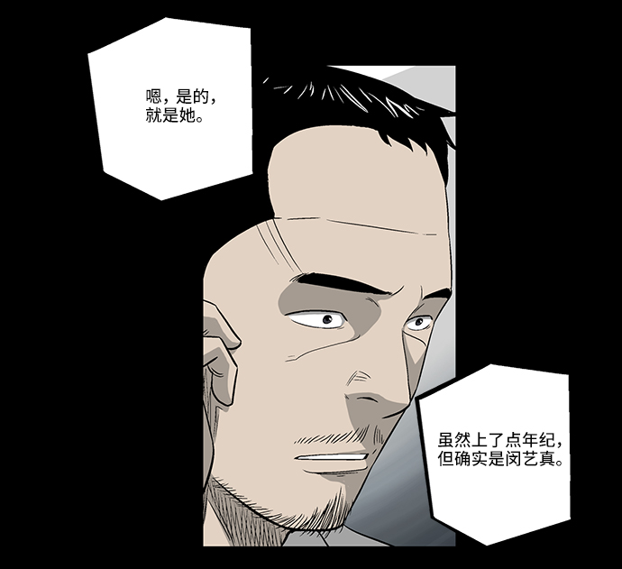 镜中嫌疑人漫画,[第36话] 一个线索2图