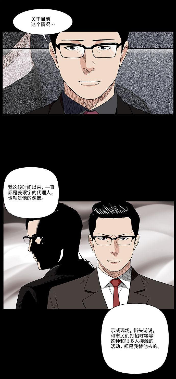 镜中嫌疑人漫画,[第40话] 三人对质2图