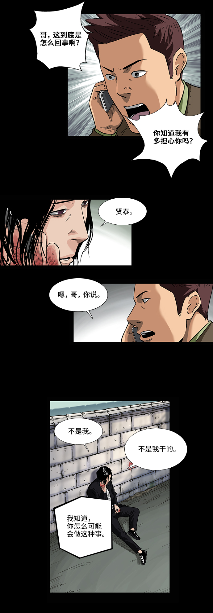 镜中嫌疑人漫画,[第7话] 逃犯1图