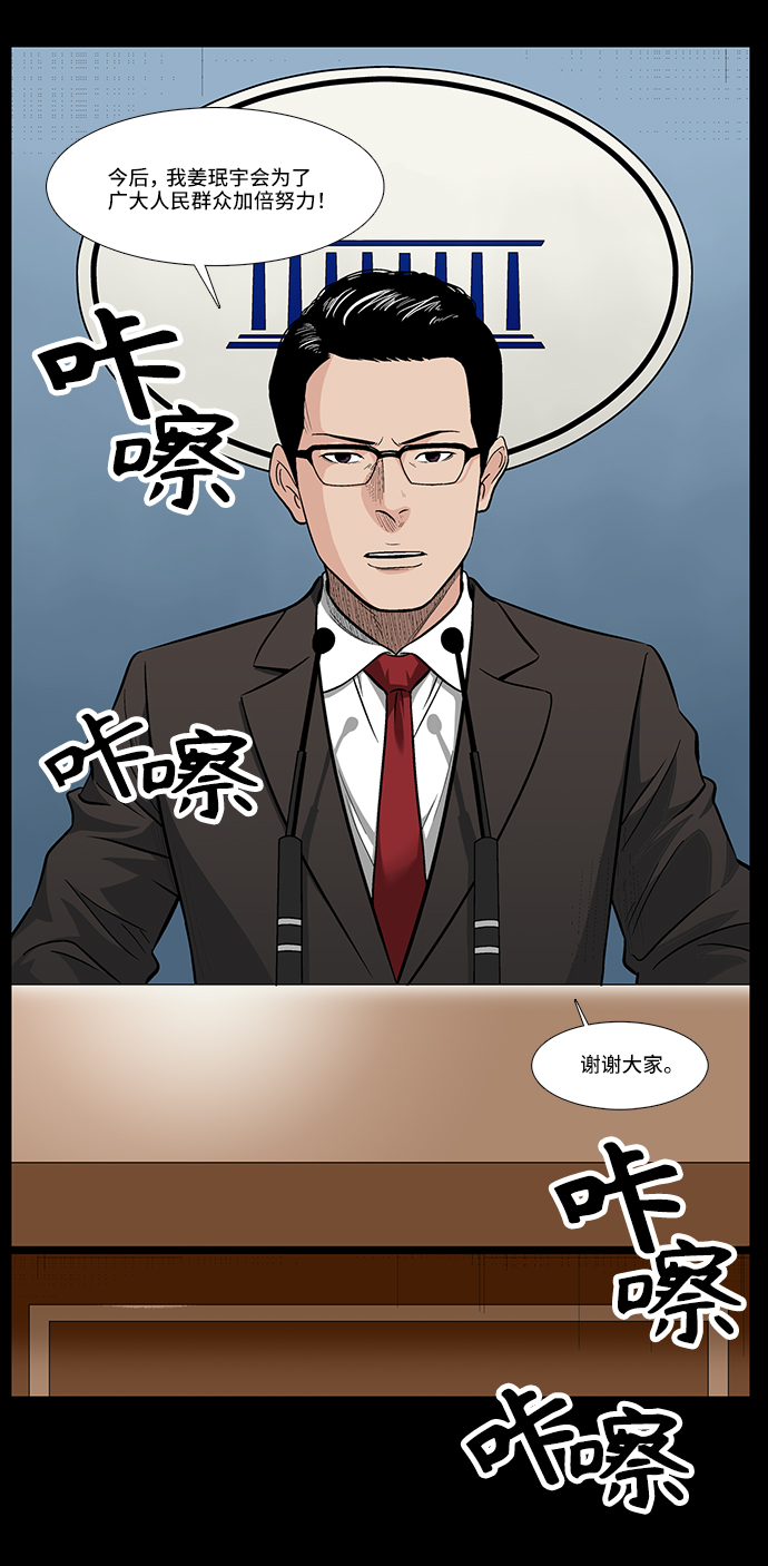 镜中嫌疑人漫画,[第12话] 姜珉宇1图