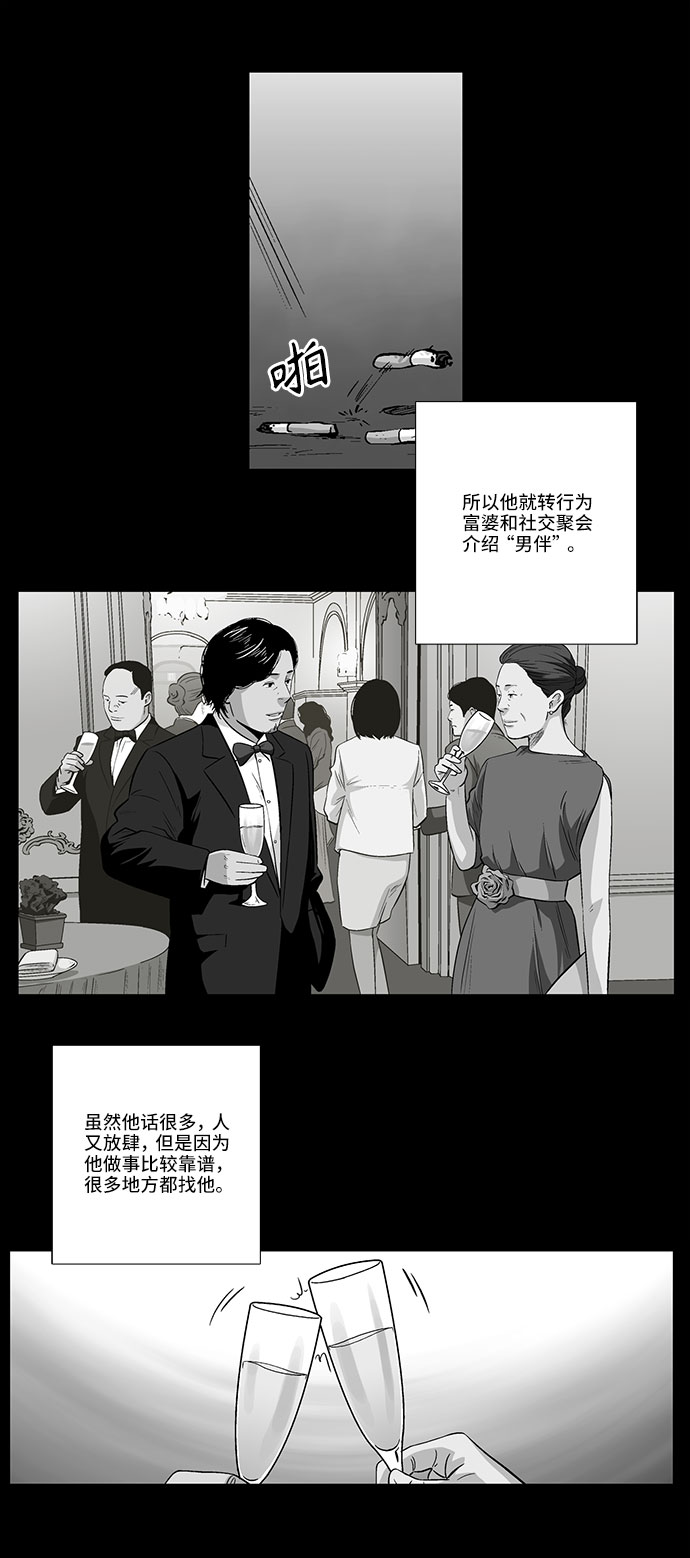 镜中嫌疑人漫画漫画,[第14话] 纽带2图