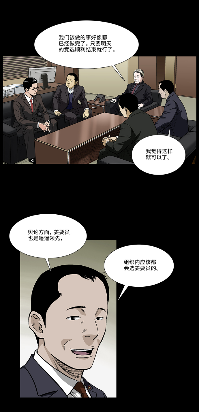 镜中嫌疑人漫画,[第27话] 晚上11点1图