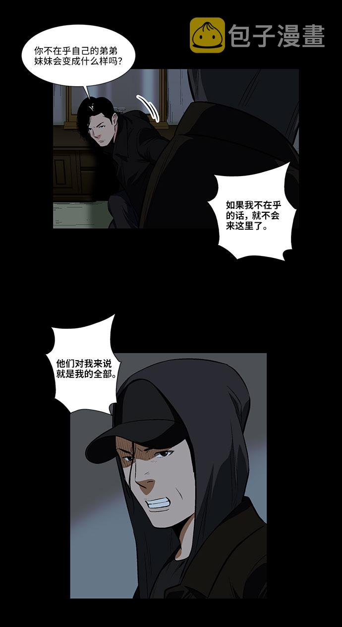 镜中嫌疑人漫画,[第29话] 雪上加霜2图