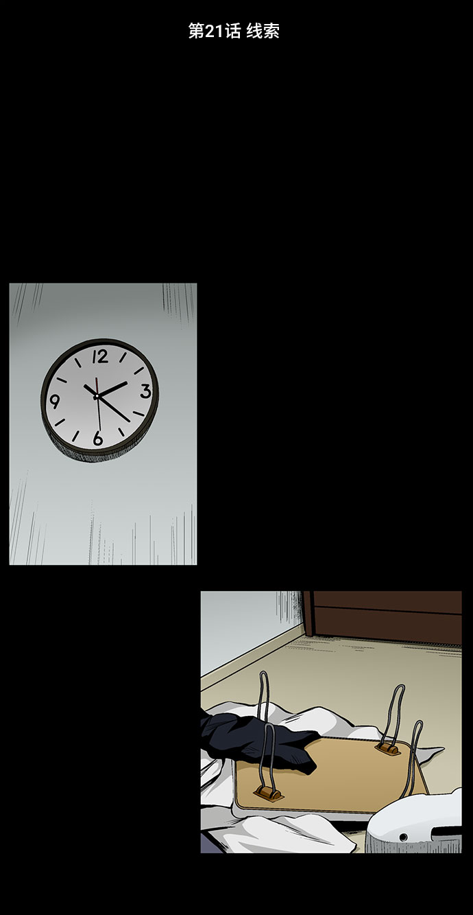 镜中嫌疑人漫画,[第21话] 线索2图