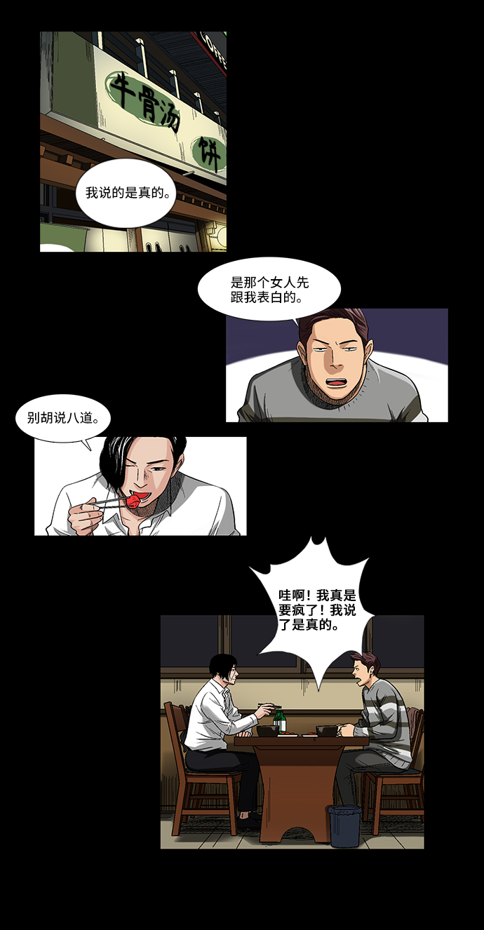 镜中嫌疑人漫画,[第2话] 模拟画像2图