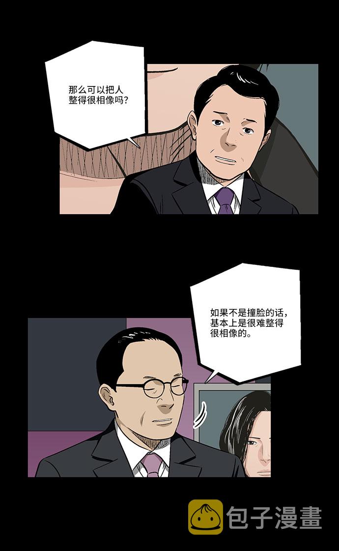 镜中嫌疑人漫画,[第29话] 雪上加霜2图