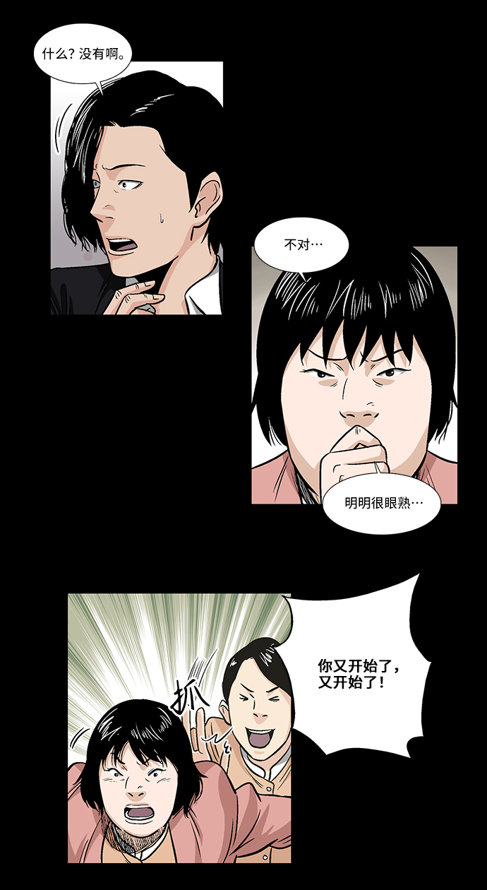 镜中嫌疑人漫画,[第8话] 消失的女医生2图