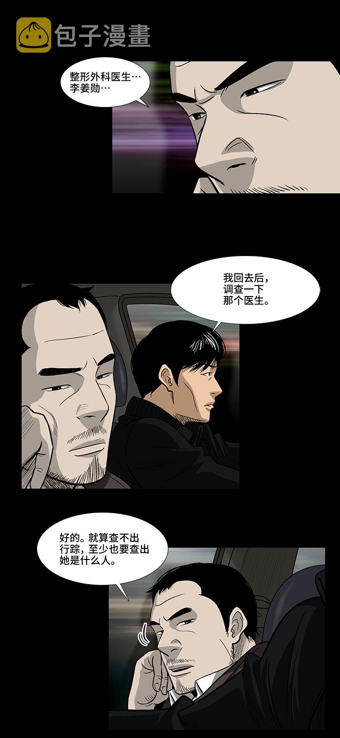 镜中嫌疑人漫画,[第9话] 镜中嫌疑人2图