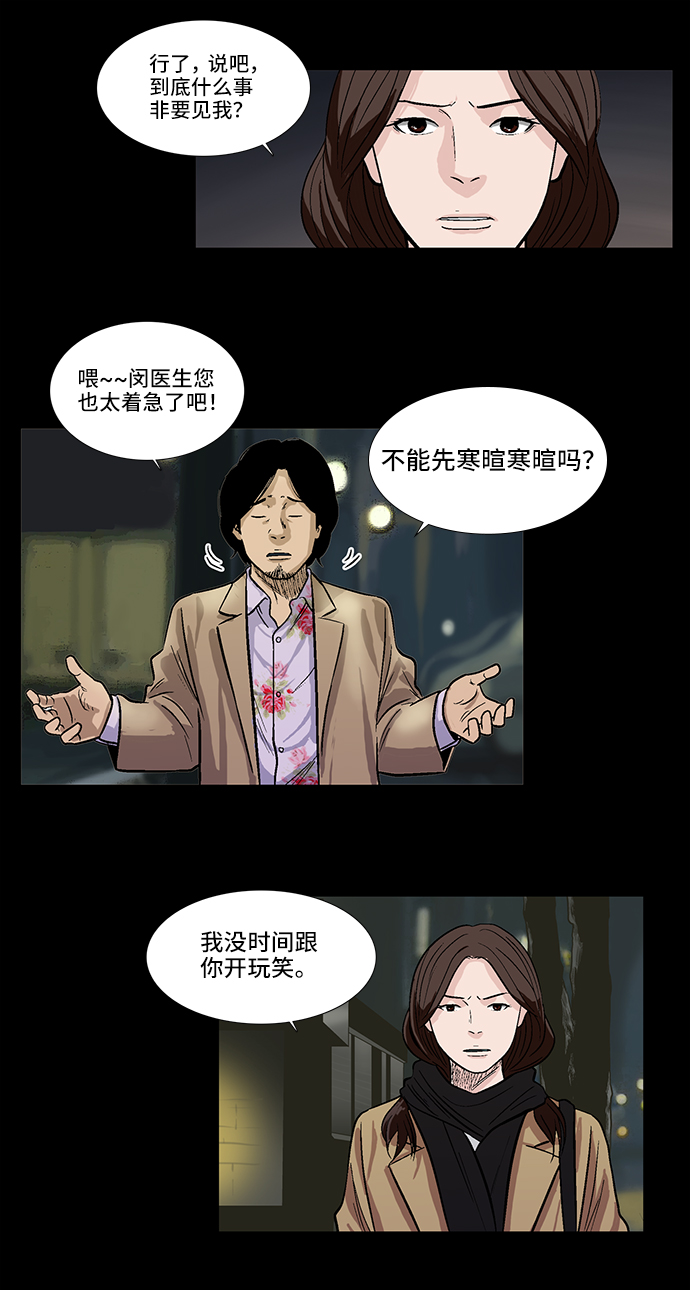 镜中嫌疑人漫画,[第17话] 会面2图