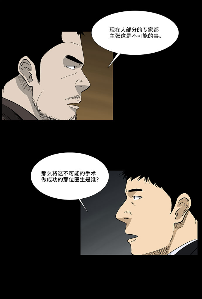 镜中嫌疑人漫画,[第45话] 剩下的人们2图