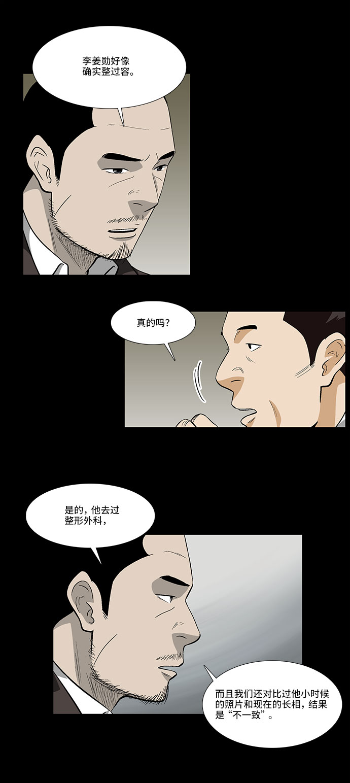 镜中嫌疑人漫画,[第27话] 晚上11点2图