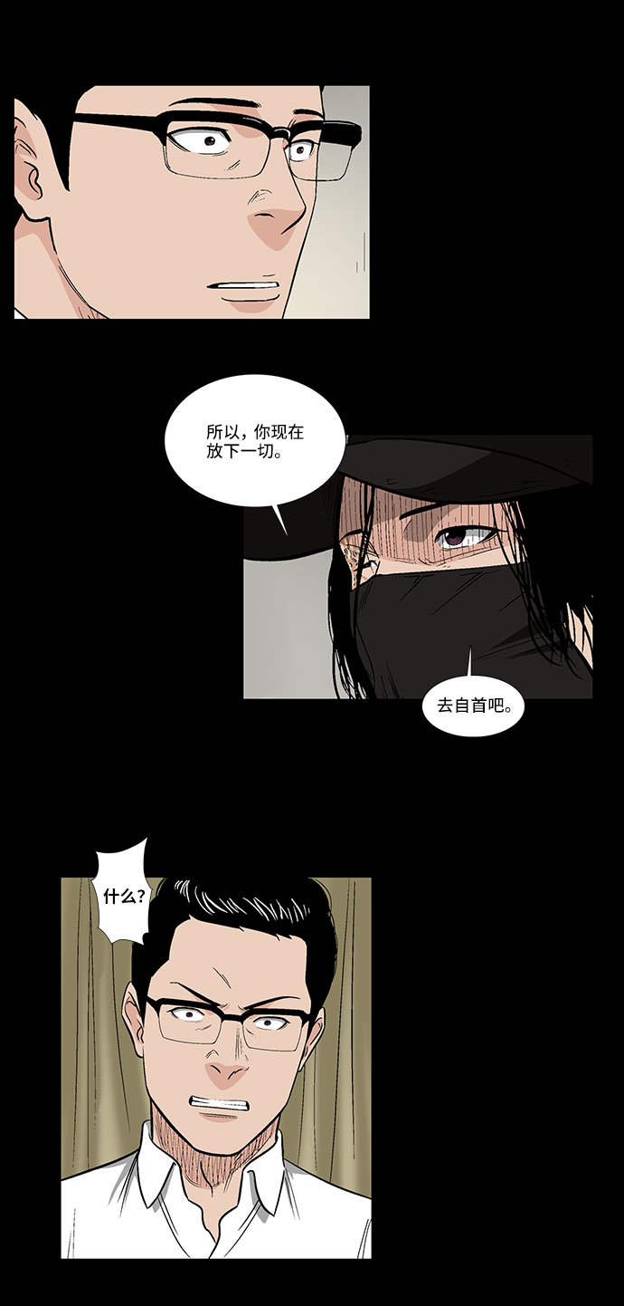 镜中嫌疑人漫画,[第33话] 过去的羁绊（2）2图
