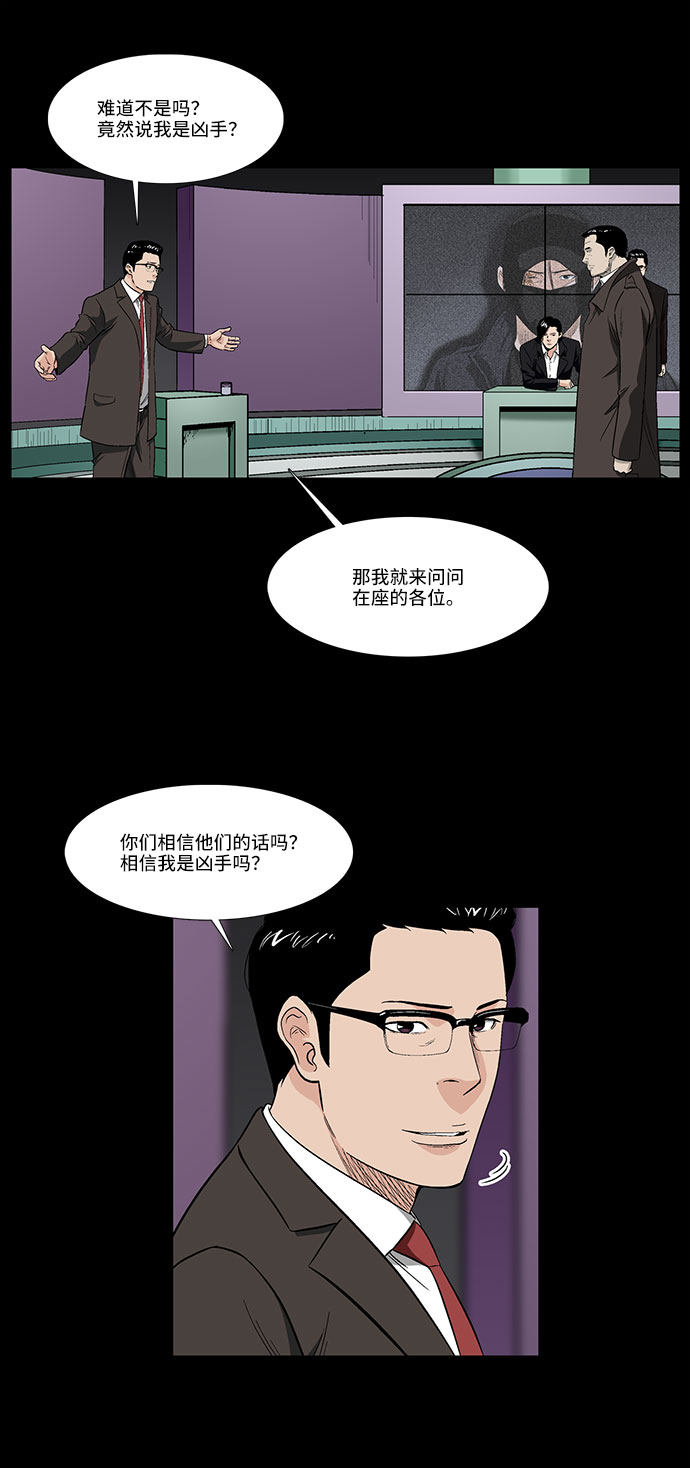 镜中嫌疑人漫画,[第41话] 界限2图