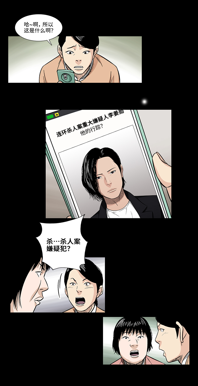 镜中嫌疑人漫画,[第8话] 消失的女医生2图