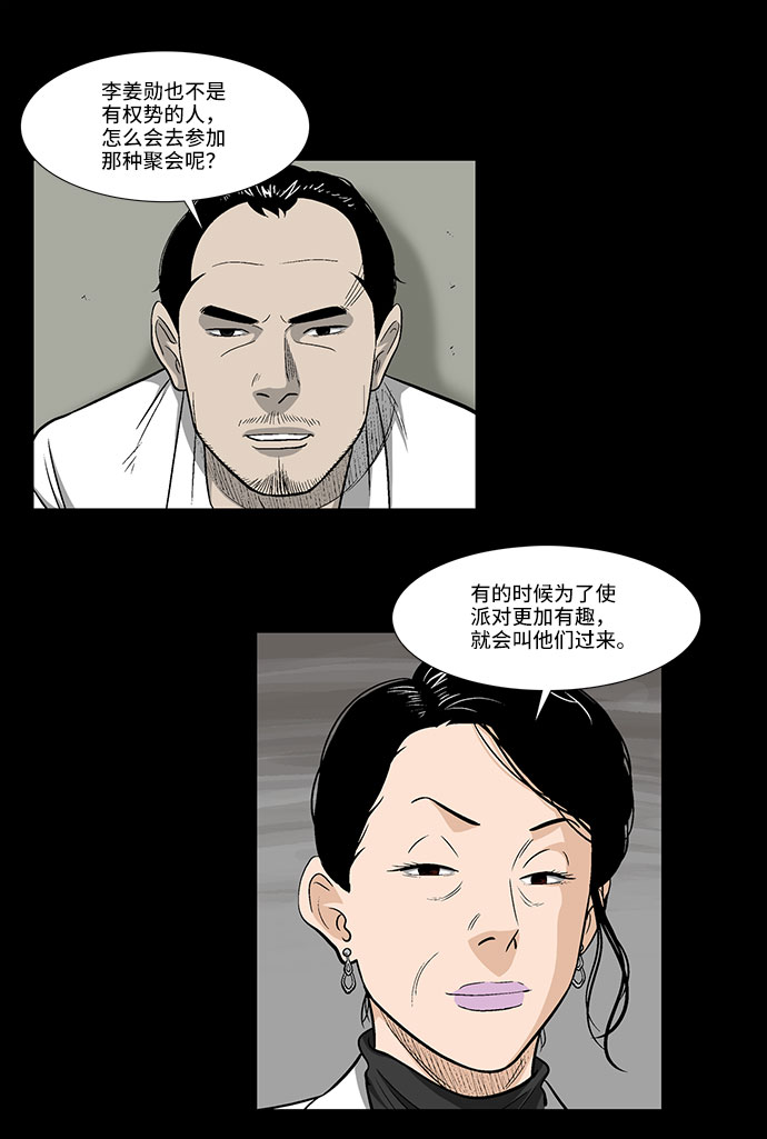 镜中嫌疑人漫画,[第13话] 记忆的碎片2图