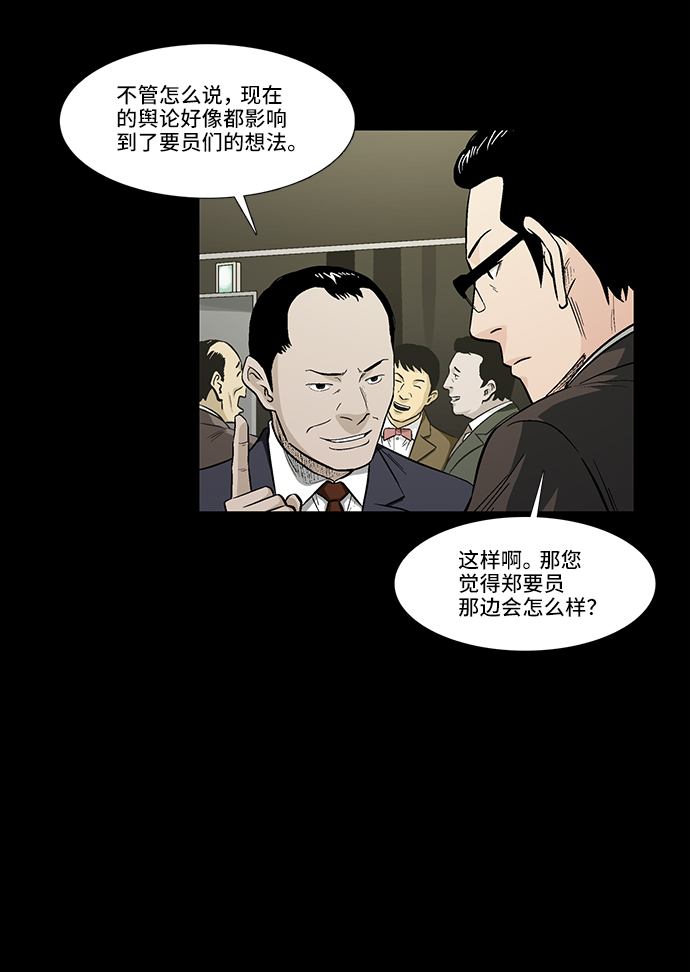 镜中嫌疑人漫画漫画,[第15话] 出乎意料的线索1图