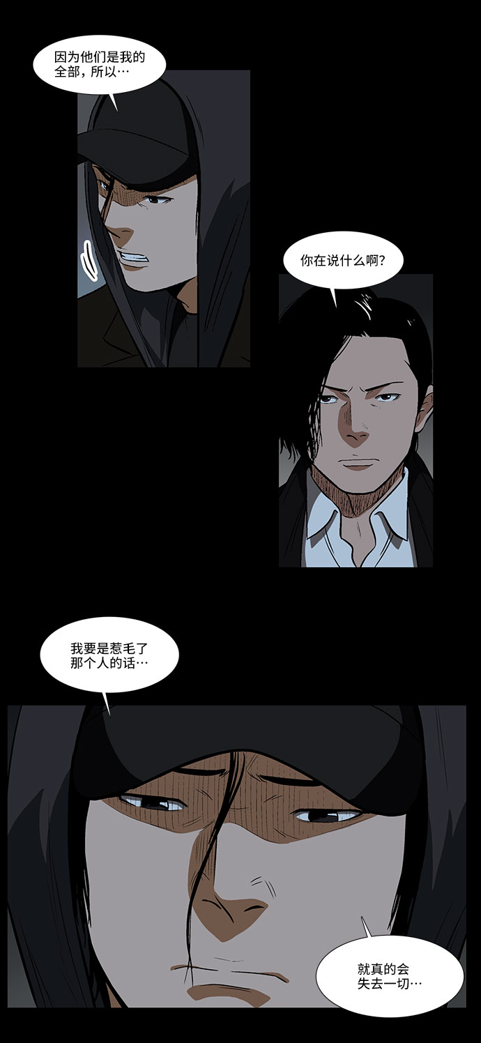 镜中嫌疑人漫画,[第29话] 雪上加霜1图