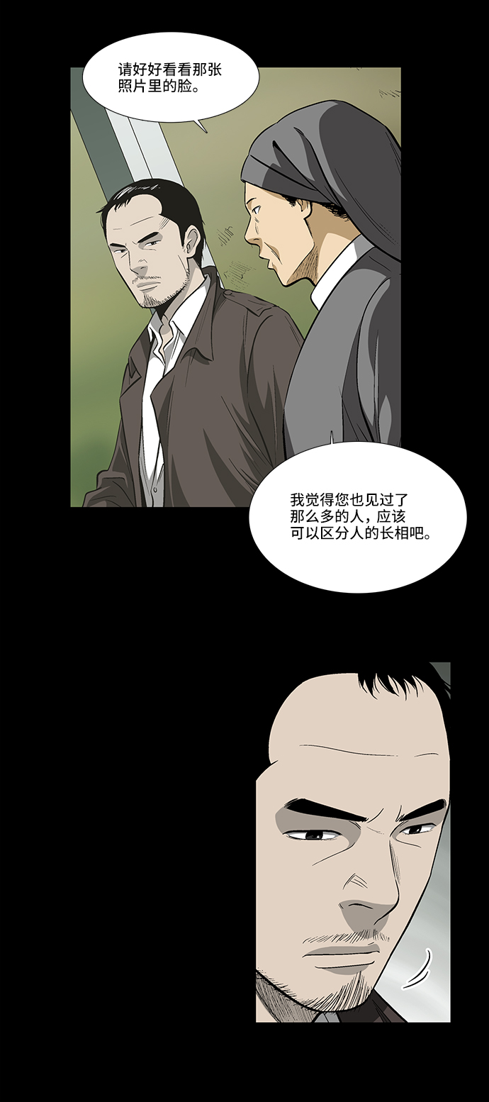镜中嫌疑人漫画,[第16话] 疑问的开始1图