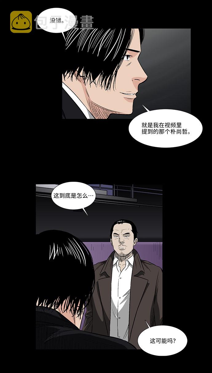 镜中嫌疑人漫画,[第40话] 三人对质2图