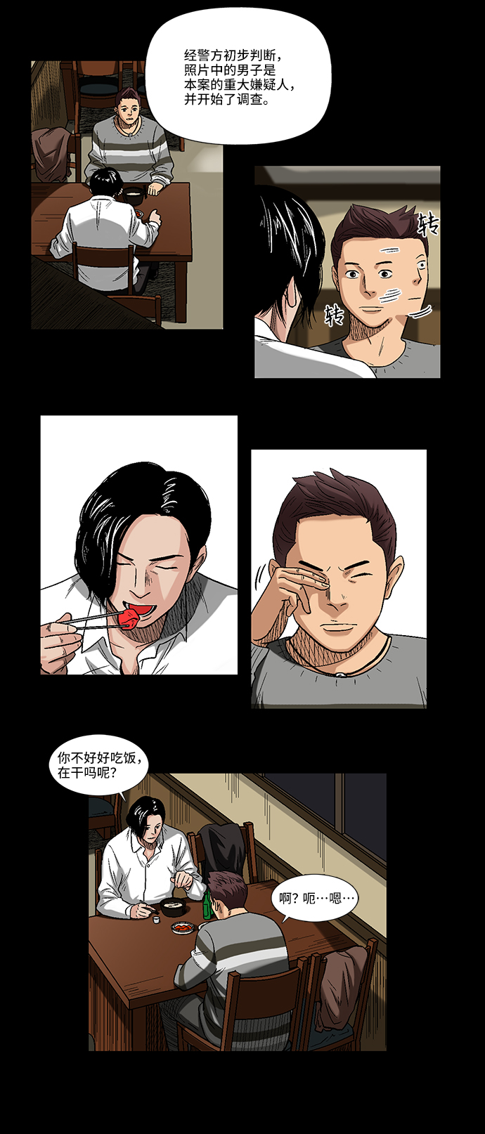 镜中嫌疑人漫画,[第2话] 模拟画像1图