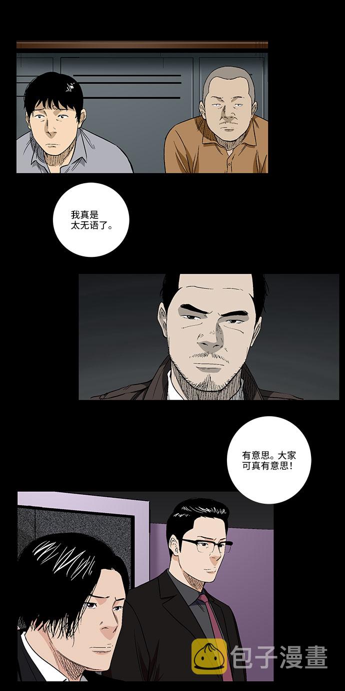 镜中嫌疑人漫画,[第41话] 界限2图
