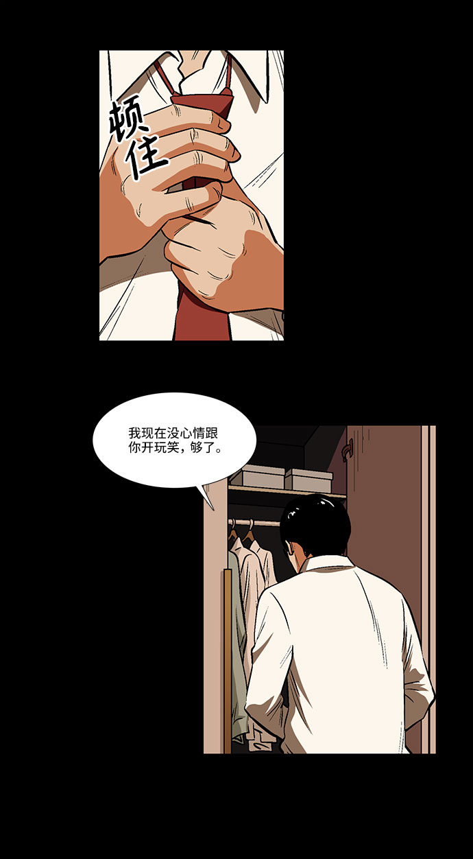 镜中嫌疑人漫画,[第25话] 开始反击1图