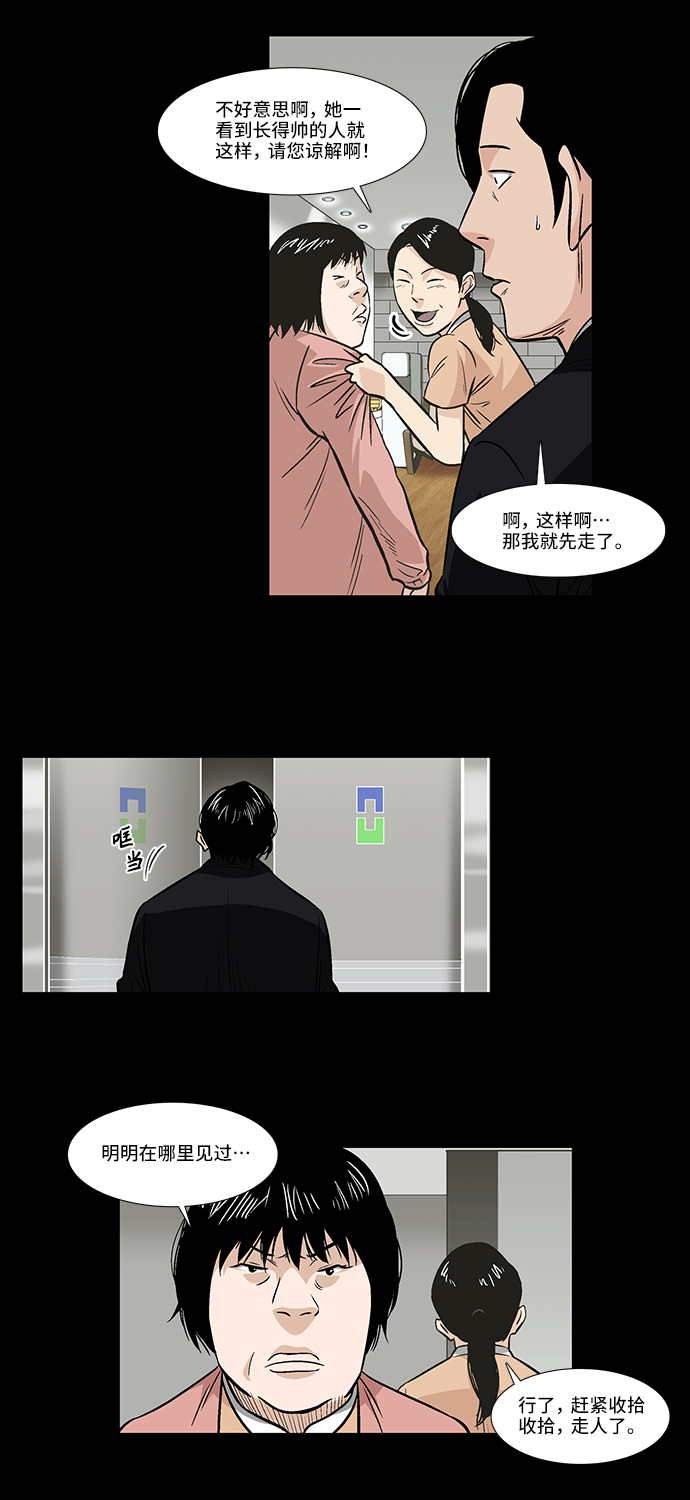 镜中嫌疑人漫画,[第8话] 消失的女医生1图