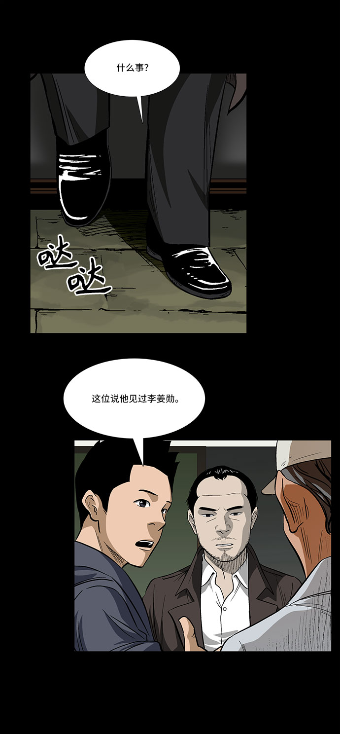 镜中嫌疑人漫画,[第25话] 开始反击1图