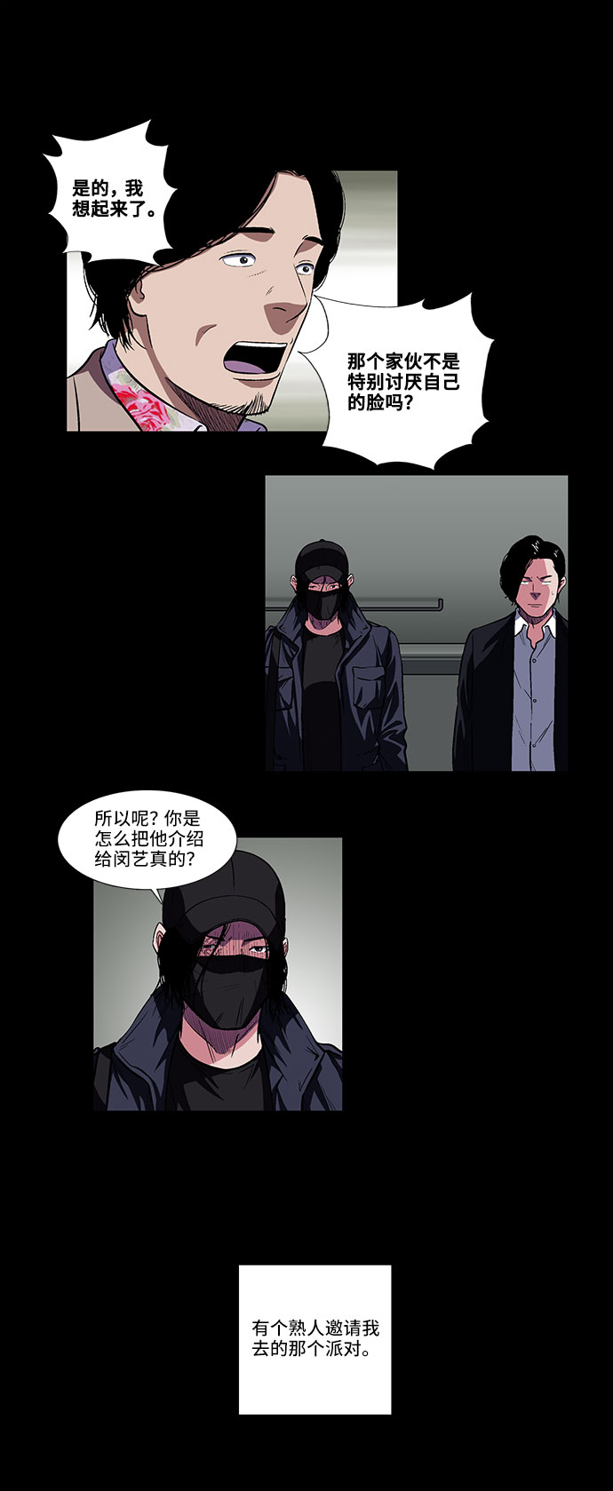 镜中嫌疑人漫画,[第14话] 纽带1图