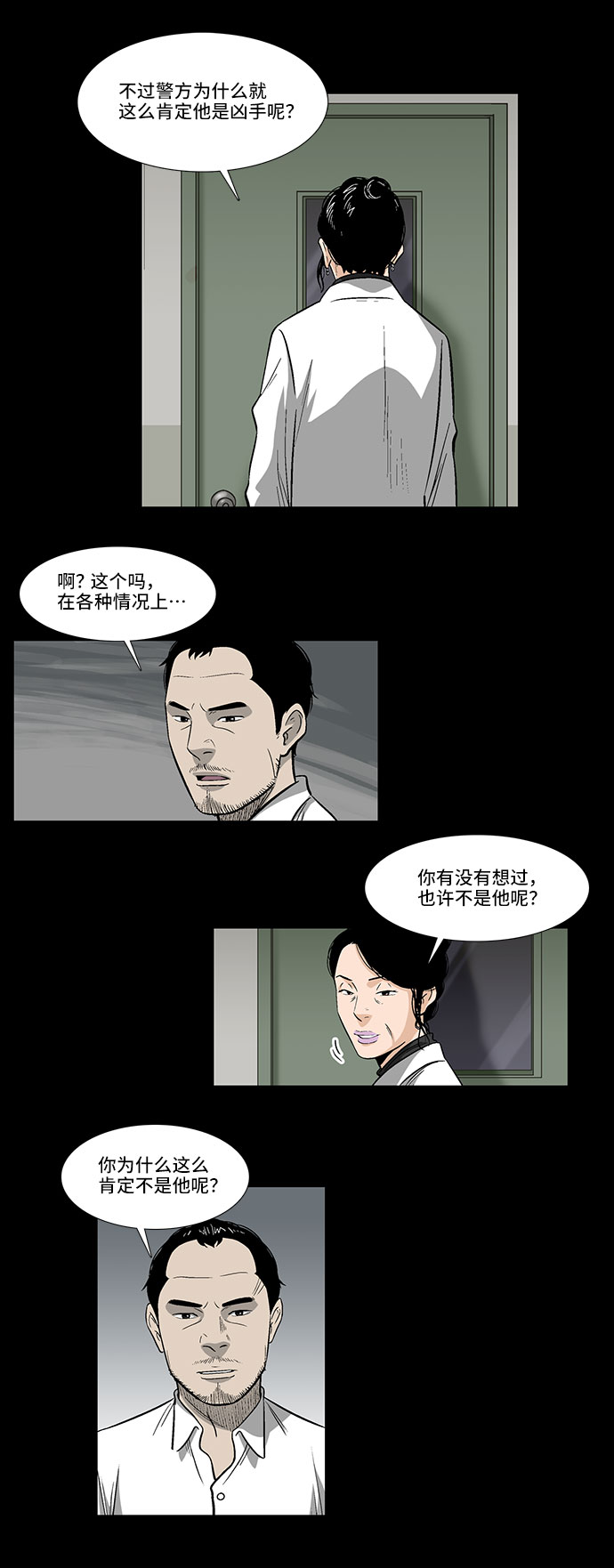 镜中嫌疑人漫画,[第13话] 记忆的碎片1图