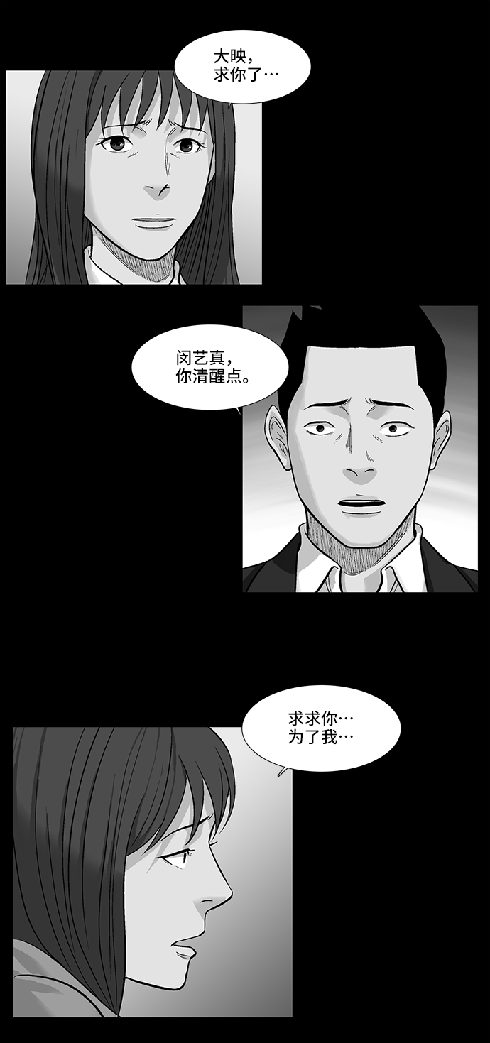 镜中嫌疑人漫画,[第18话] 各自的理由2图